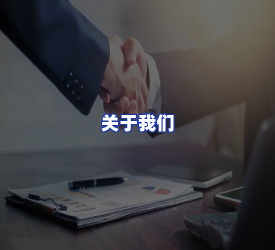 公司总部